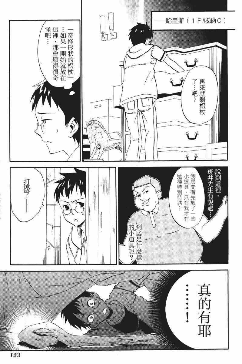 《雨格子之馆》漫画 01卷