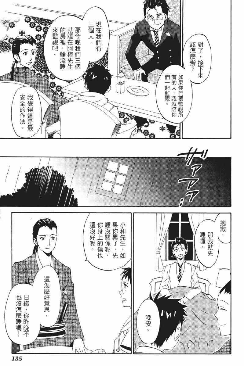 《雨格子之馆》漫画 01卷