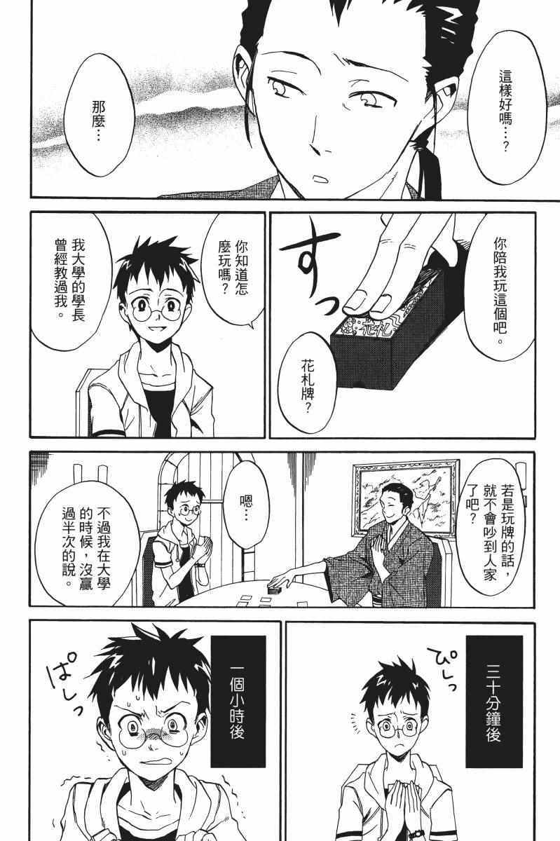 《雨格子之馆》漫画 01卷