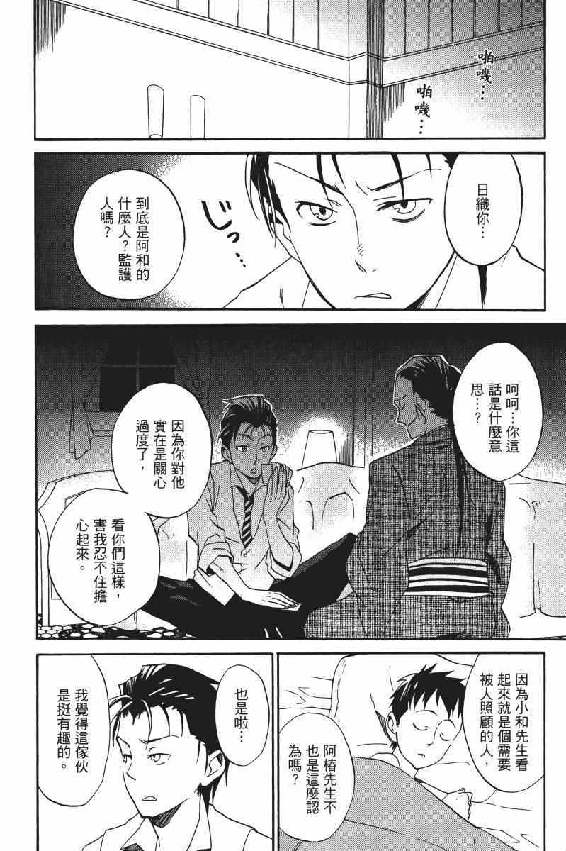 《雨格子之馆》漫画 01卷