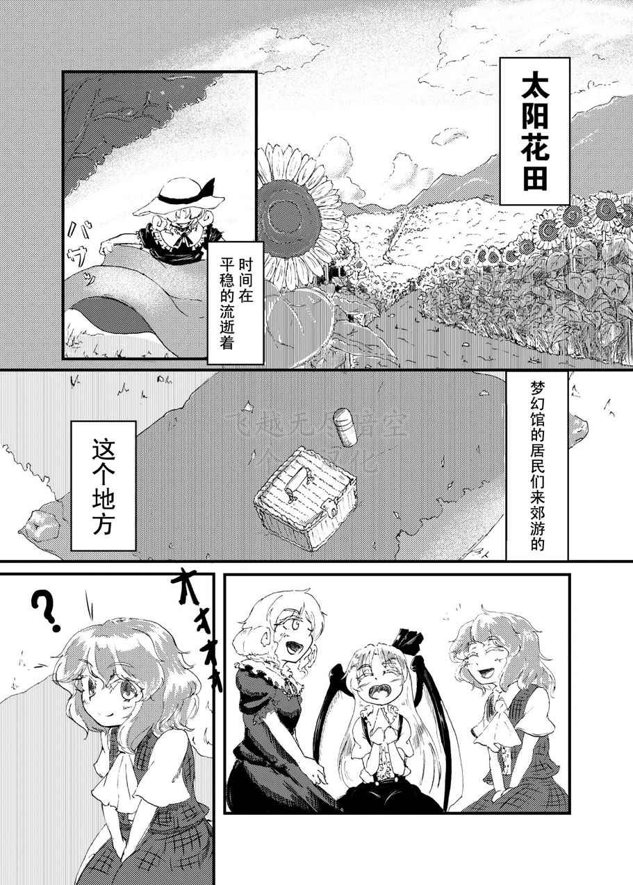 《花与炮火与吸血鬼》漫画 001话