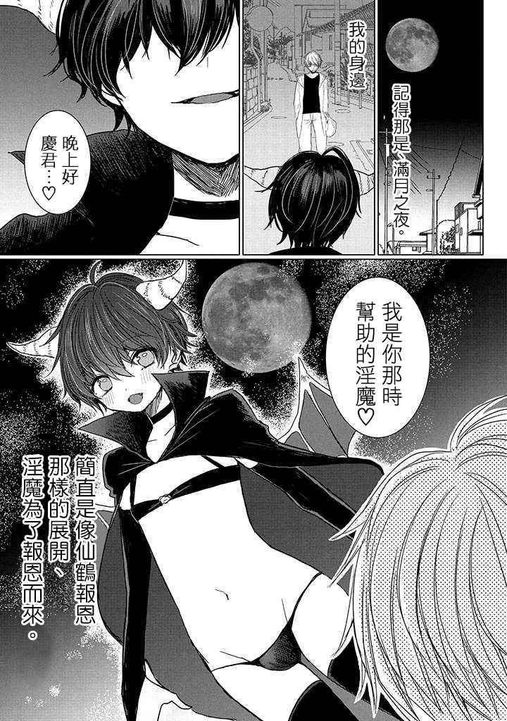 《今晚的淫魔酱》漫画 001话