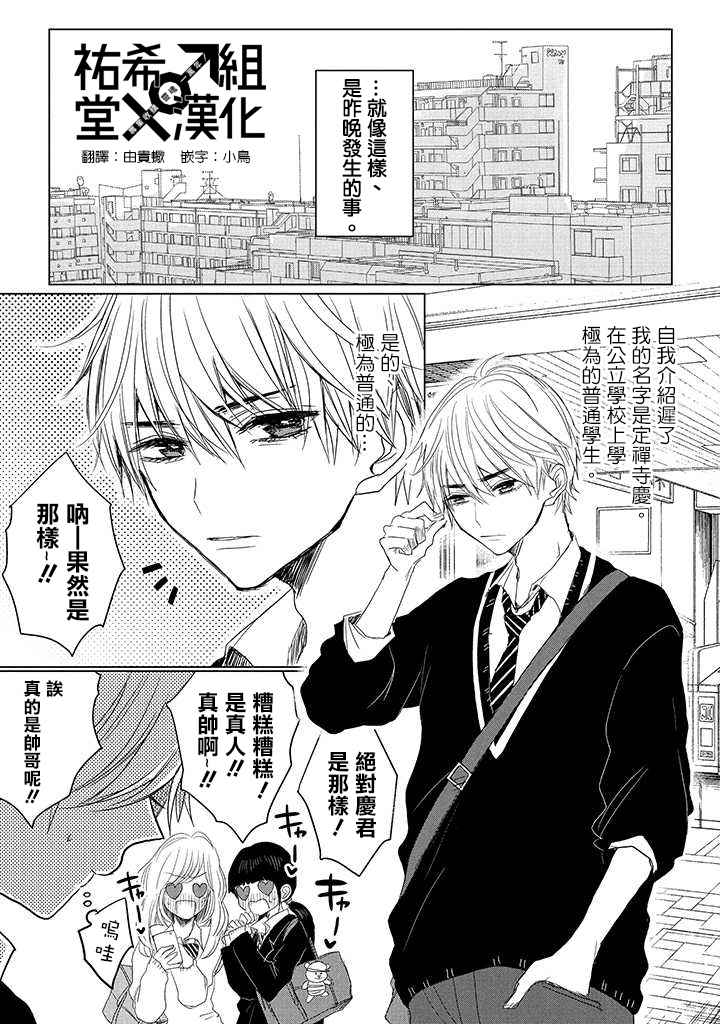 《今晚的淫魔酱》漫画 001话