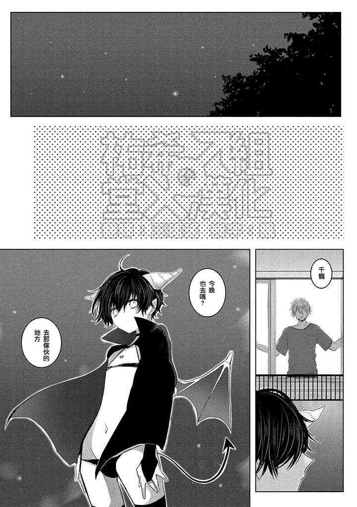 《今晚的淫魔酱》漫画 005话