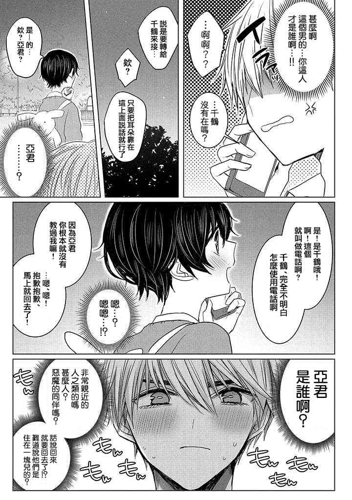 《今晚的淫魔酱》漫画 006话