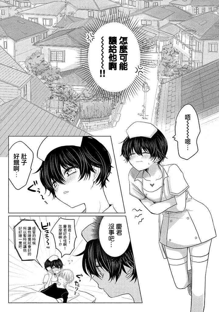 《今晚的淫魔酱》漫画 008话