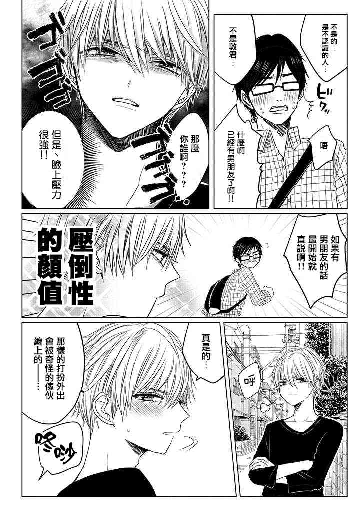 《今晚的淫魔酱》漫画 008话