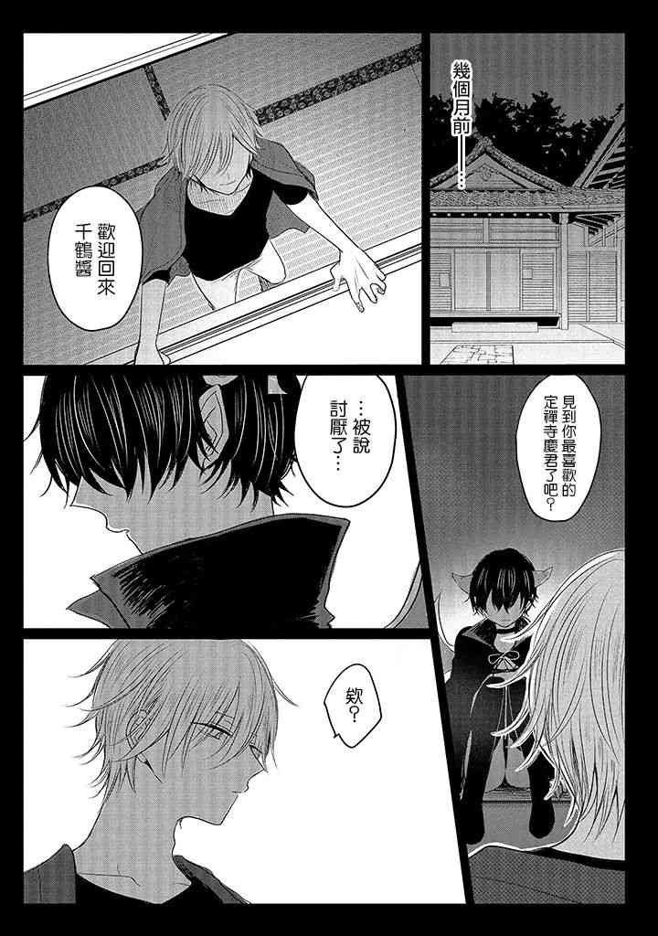 《今晚的淫魔酱》漫画 013话