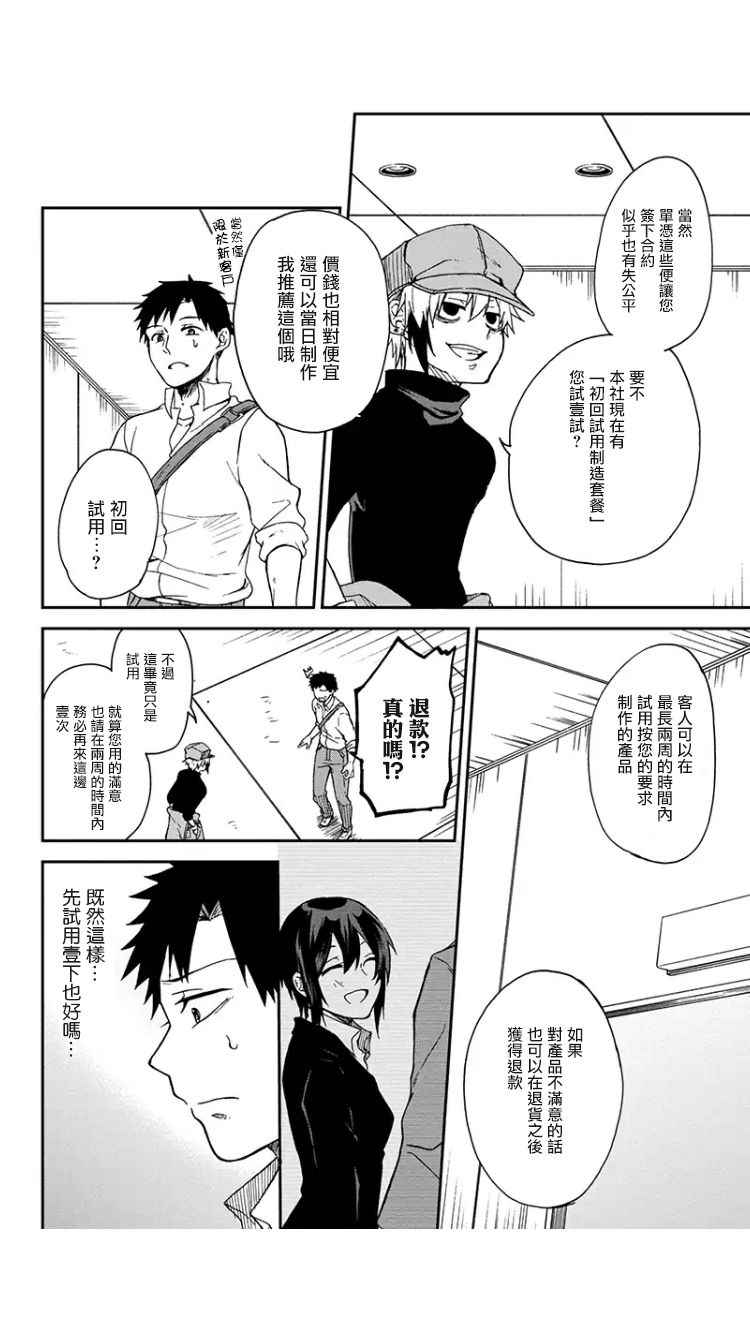 《人间工场》漫画 01下话