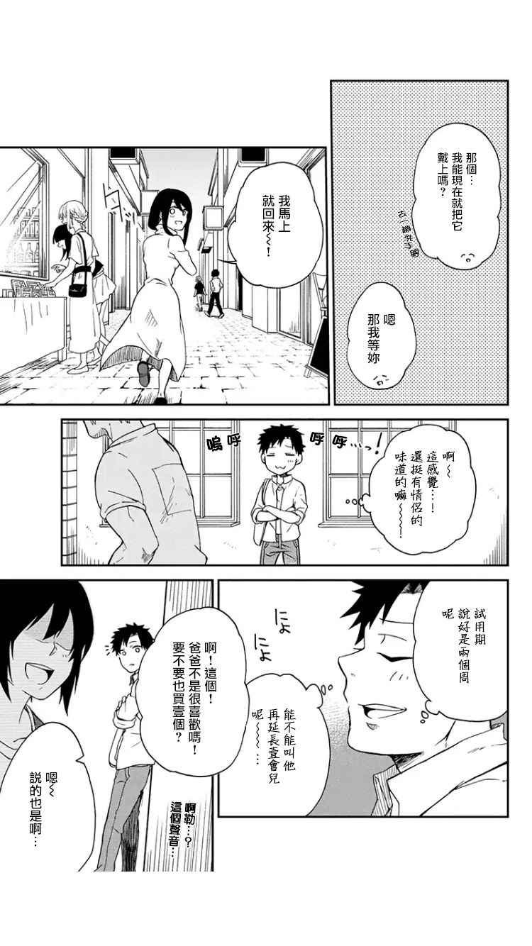 《人间工场》漫画 01下话