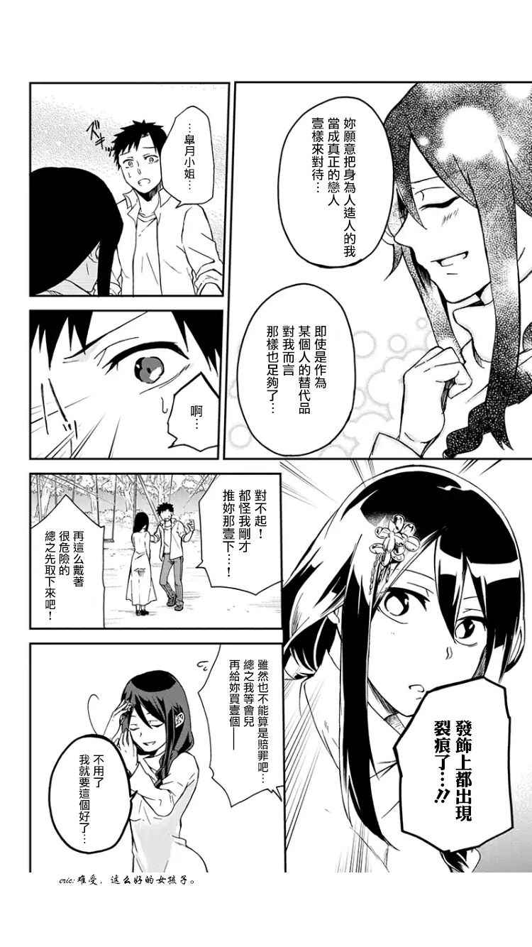 《人间工场》漫画 01下话