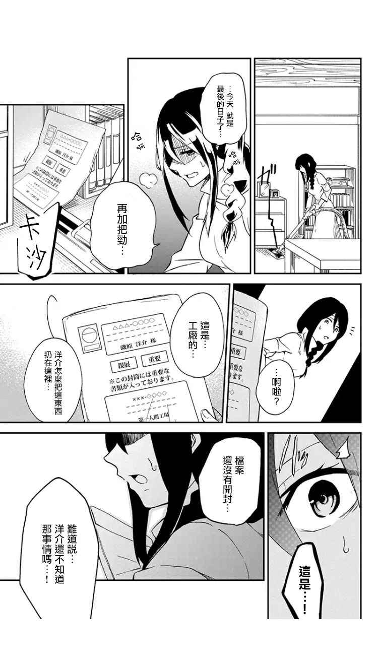 《人间工场》漫画 01下话