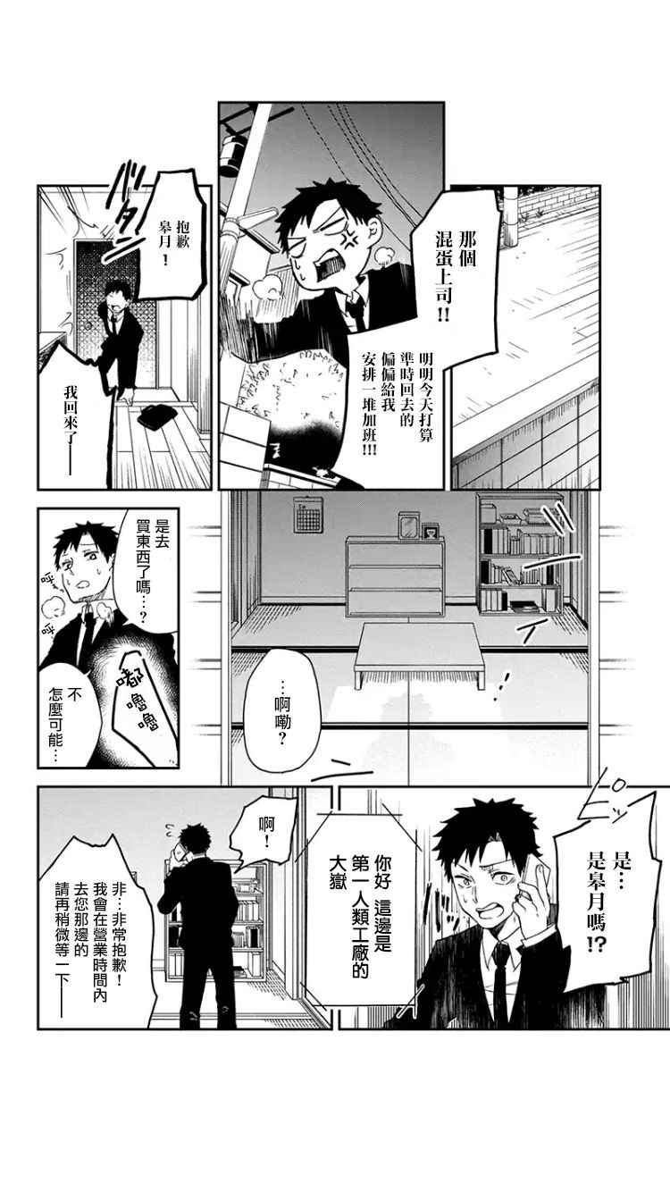 《人间工场》漫画 01下话