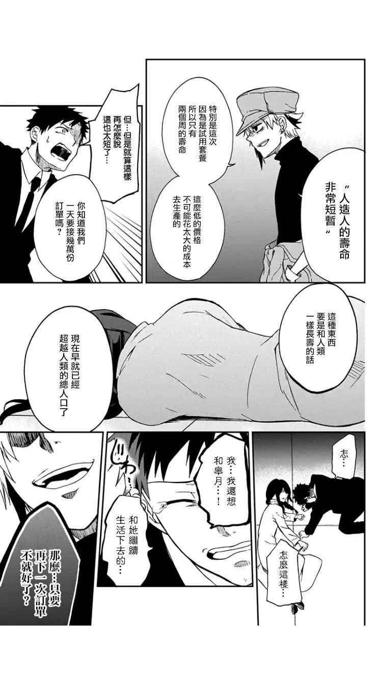 《人间工场》漫画 01下话