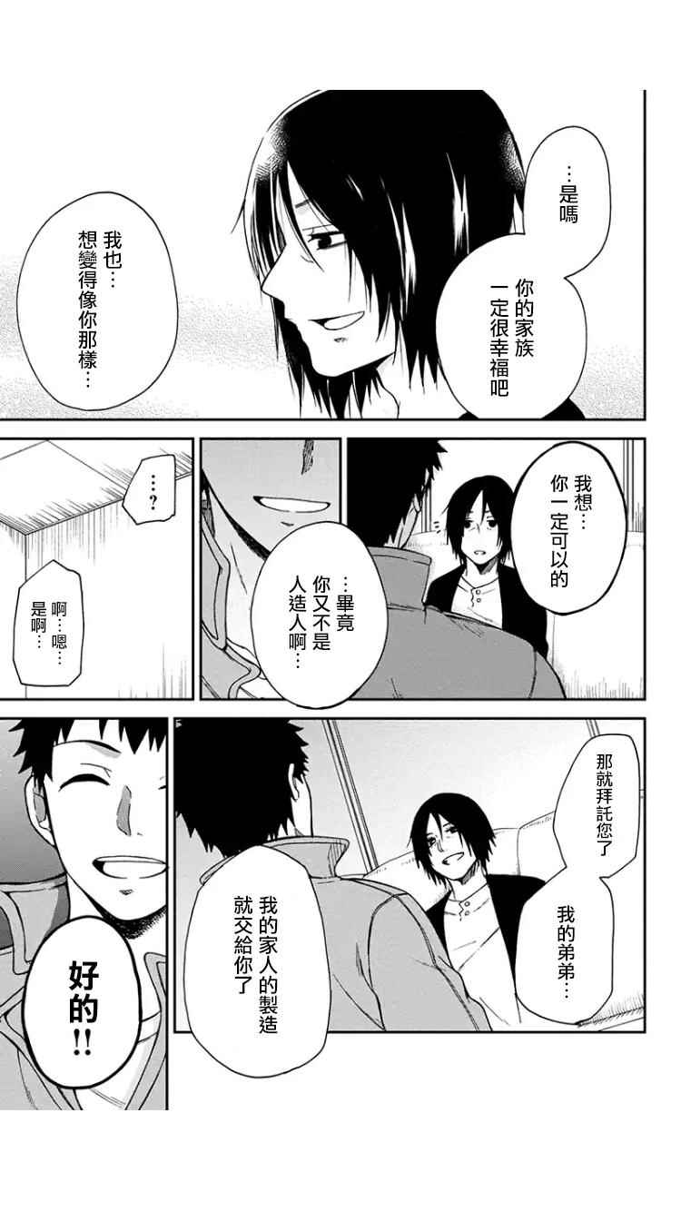 《人间工场》漫画 002话