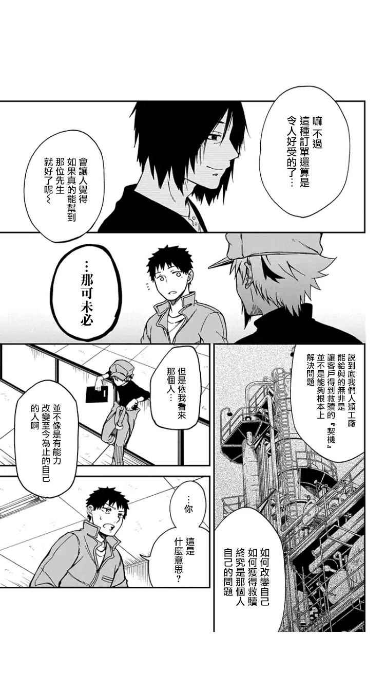 《人间工场》漫画 002话