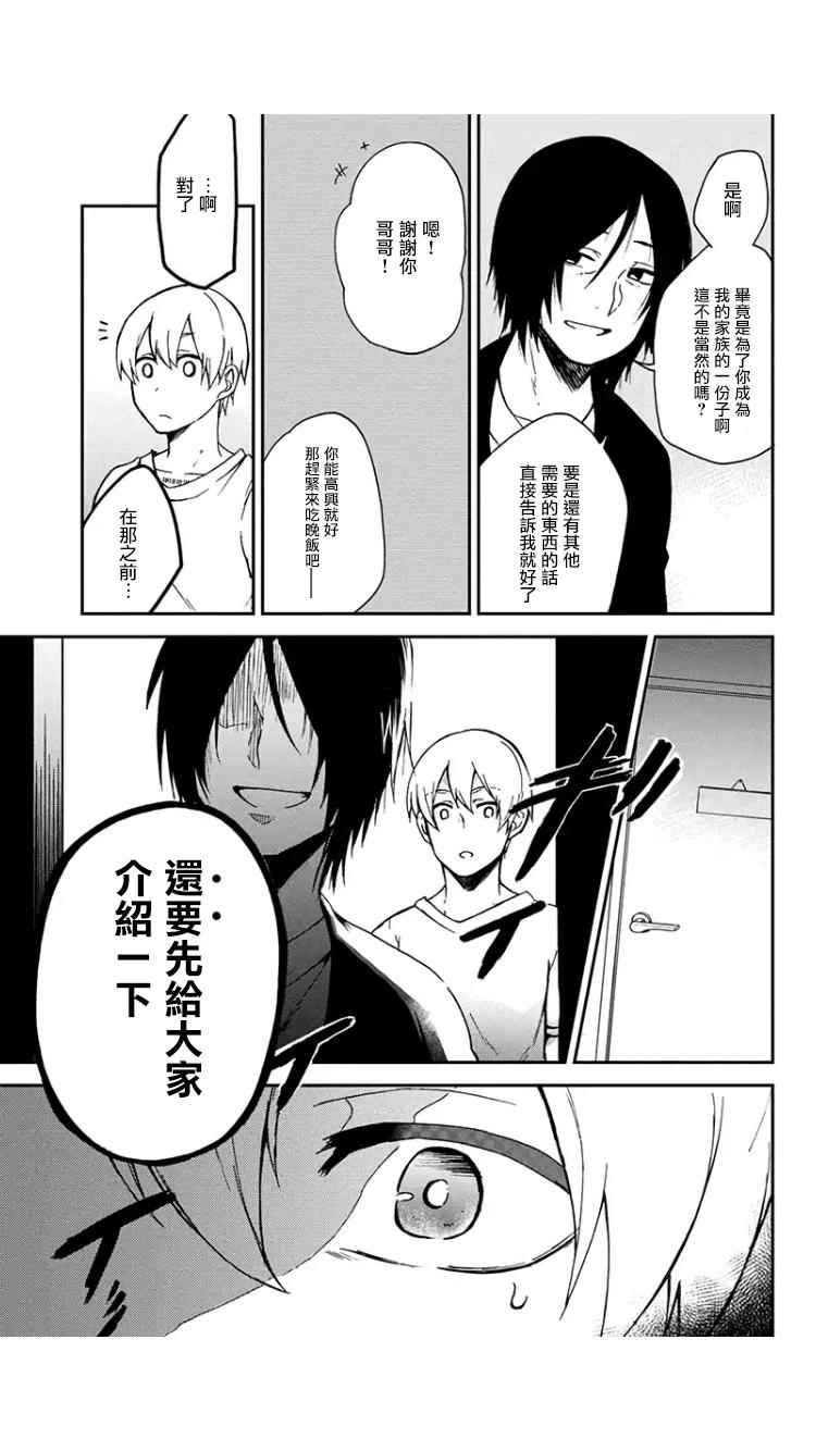 《人间工场》漫画 002话