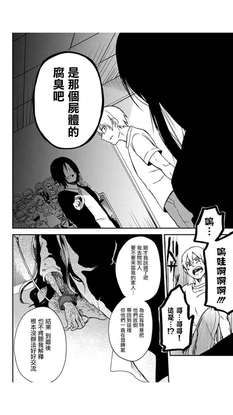 《人间工场》漫画 002话