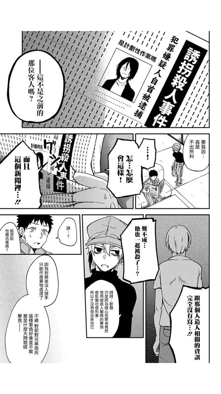 《人间工场》漫画 002话