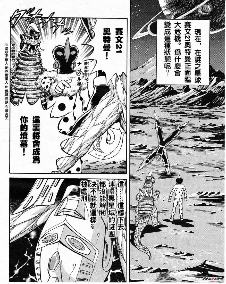 《奈欧斯奥特曼》漫画 001话