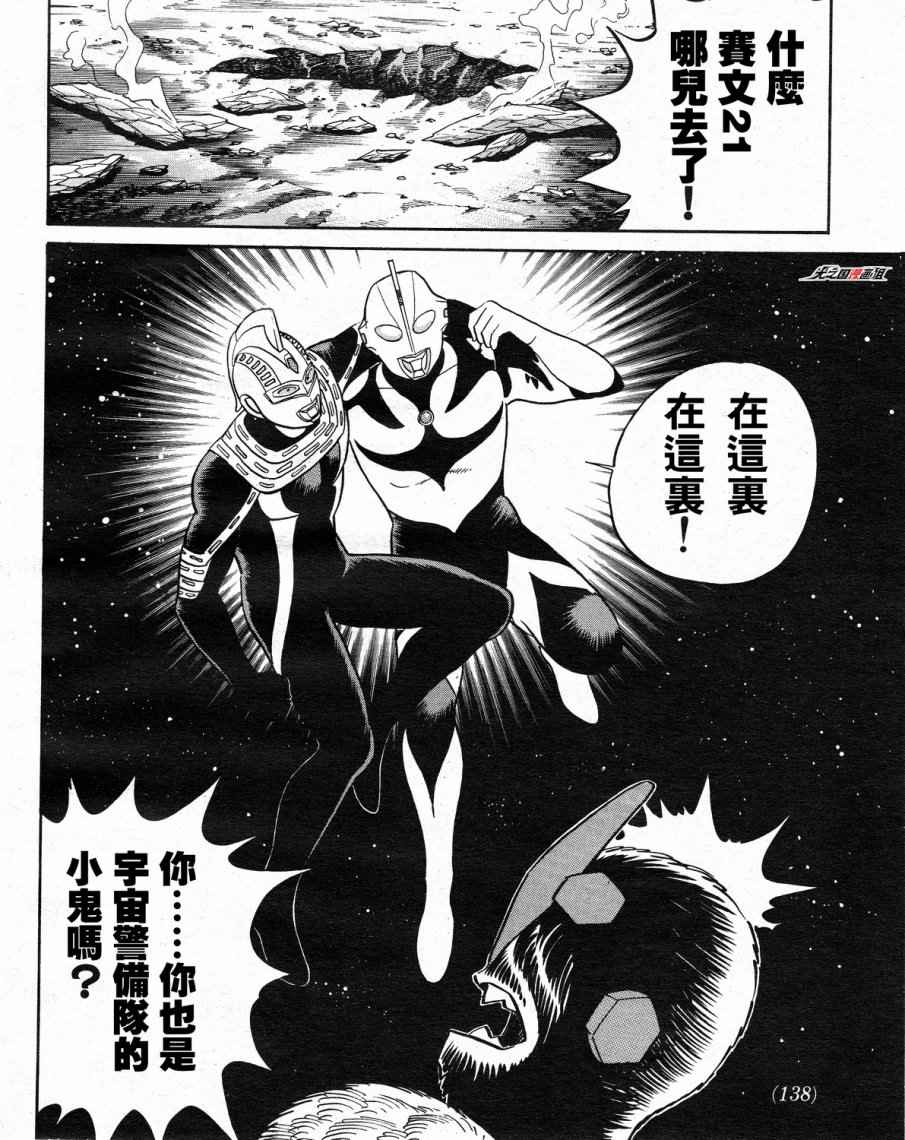 《奈欧斯奥特曼》漫画 001话