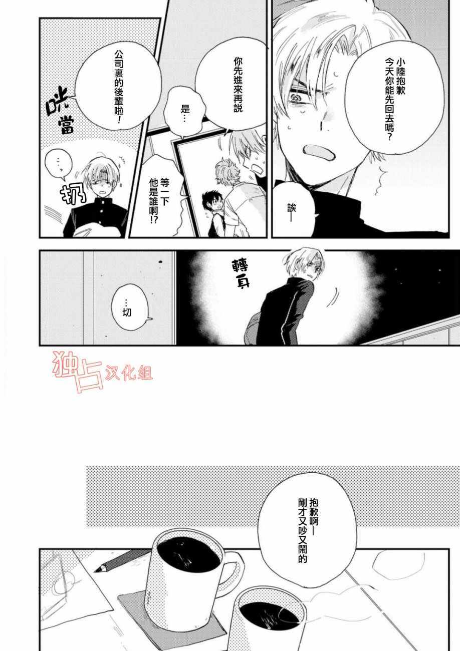 《前辈大人说的是》漫画 004话