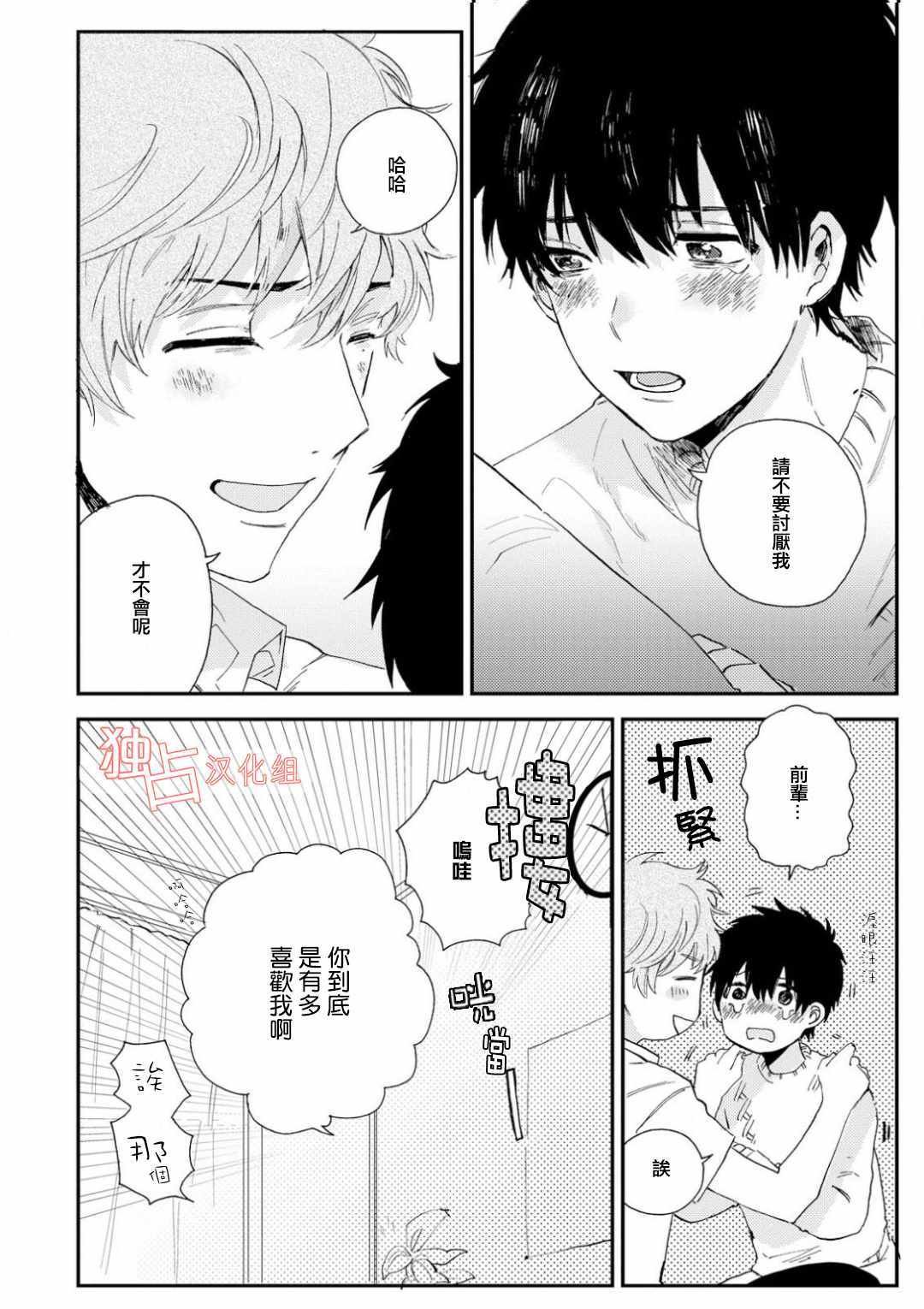 《前辈大人说的是》漫画 004话