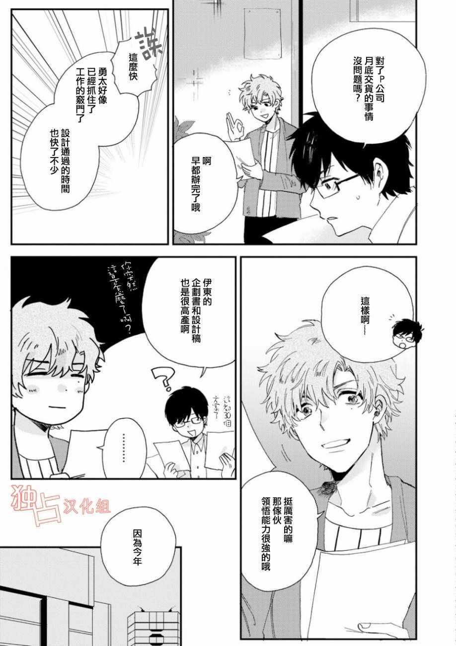 《前辈大人说的是》漫画 004话