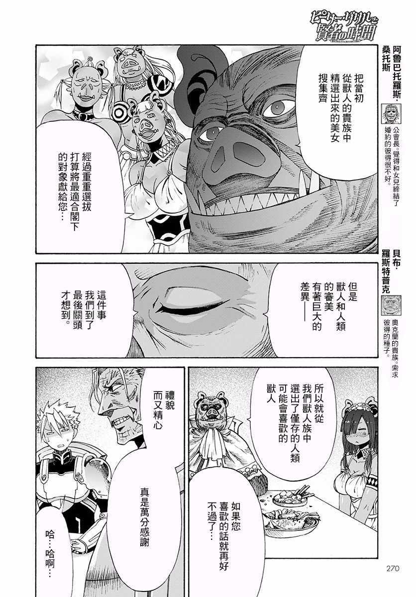 《彼得·格里尔的贤者时间》漫画 彼得 格里尔 009话