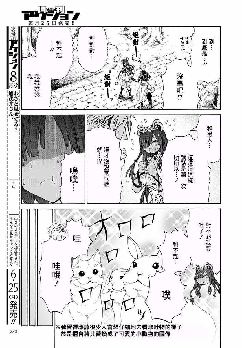 《彼得·格里尔的贤者时间》漫画 彼得 格里尔 009话