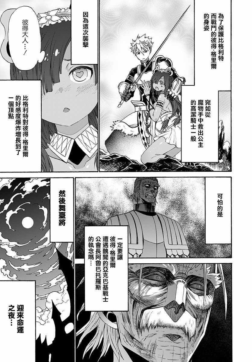 《彼得·格里尔的贤者时间》漫画 彼得 格里尔 009话