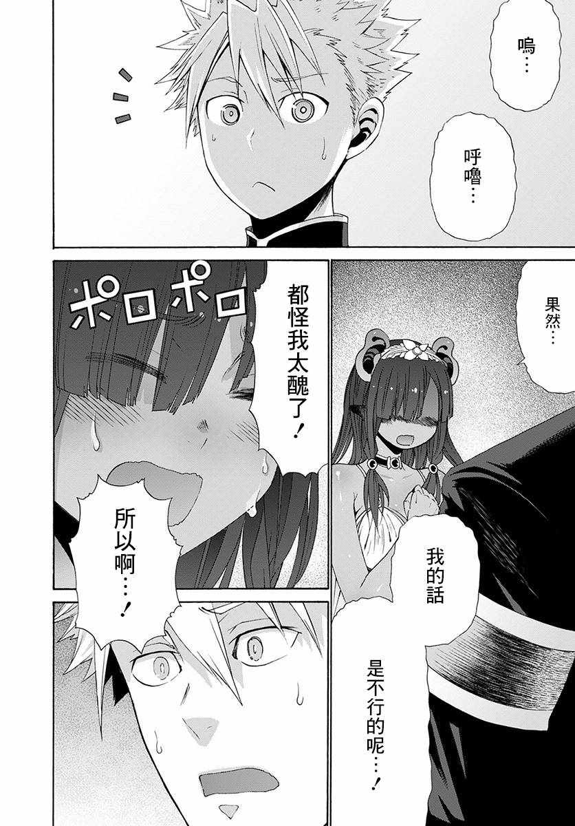 《彼得·格里尔的贤者时间》漫画 彼得 格里尔 010话