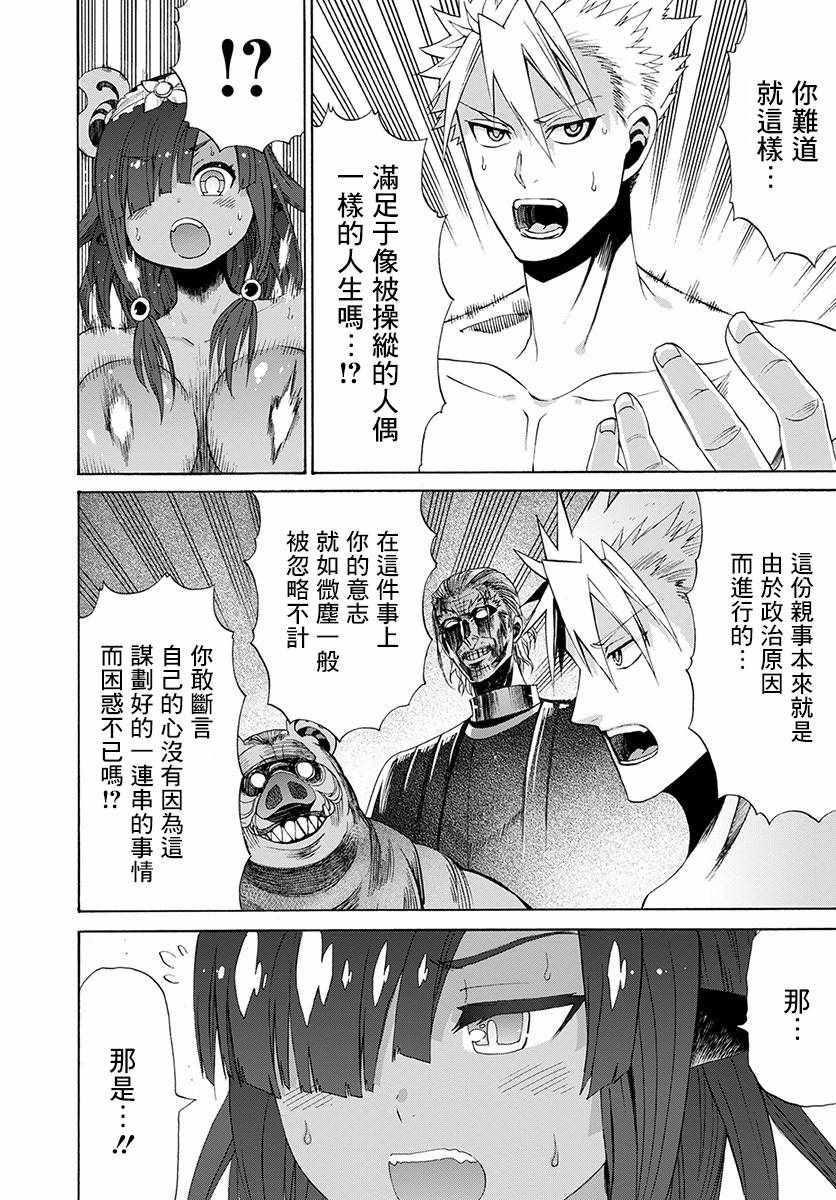 《彼得·格里尔的贤者时间》漫画 彼得 格里尔 010话