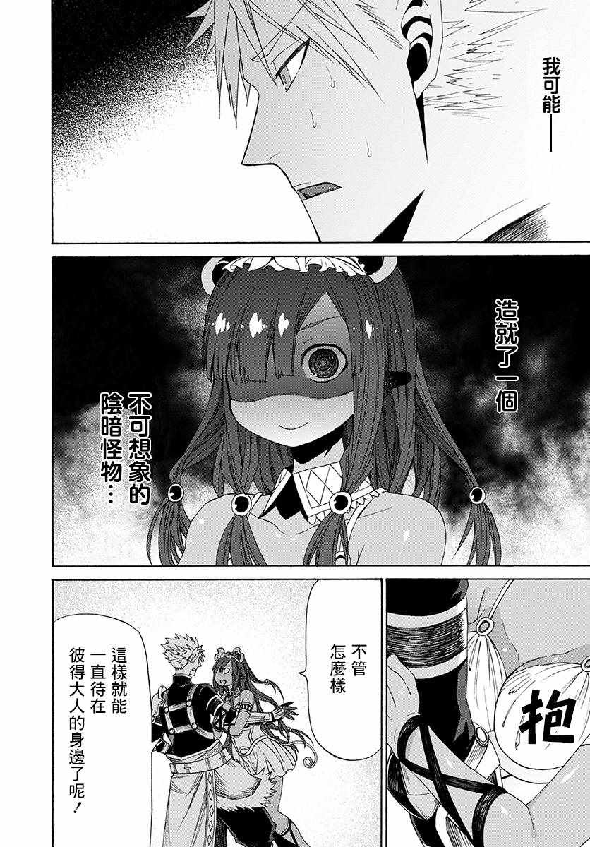 《彼得·格里尔的贤者时间》漫画 彼得 格里尔 010话