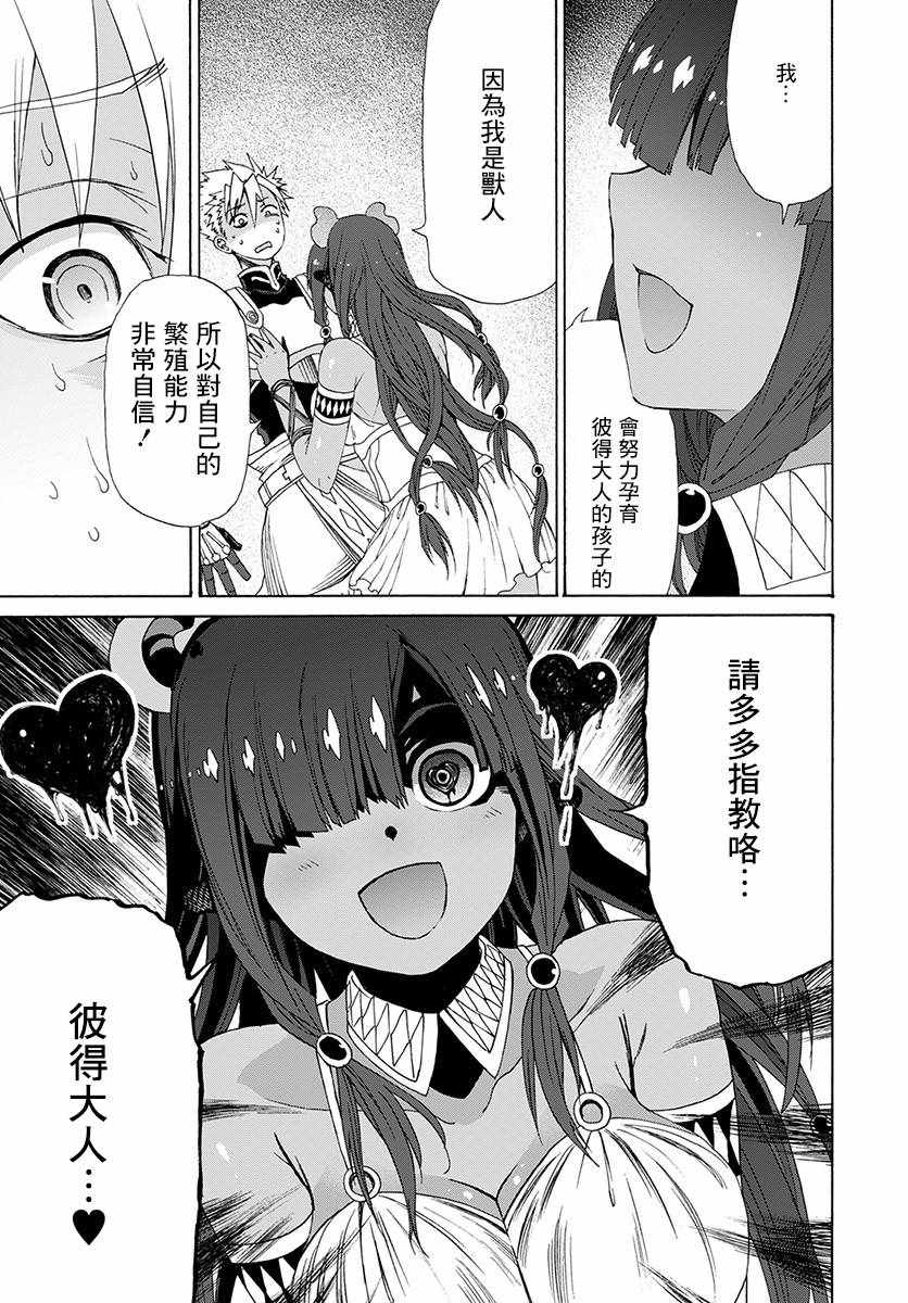 《彼得·格里尔的贤者时间》漫画 彼得 格里尔 010话