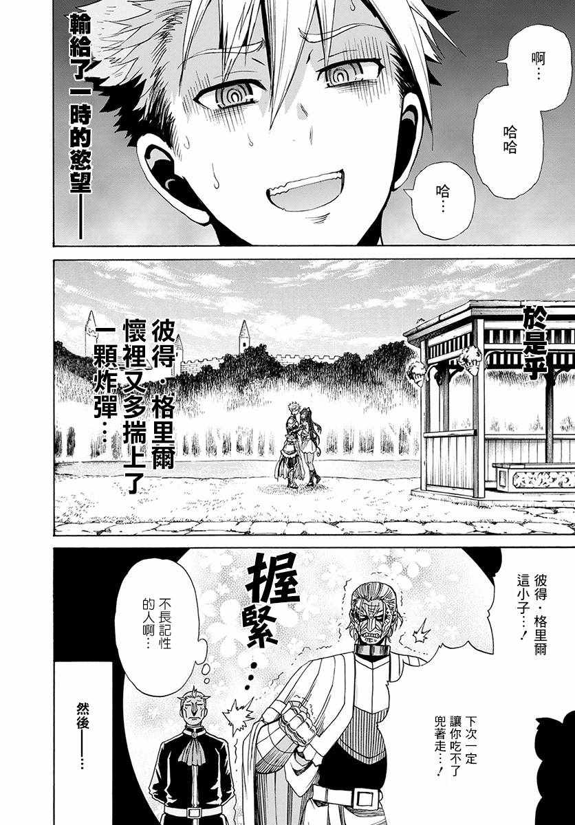 《彼得·格里尔的贤者时间》漫画 彼得 格里尔 010话