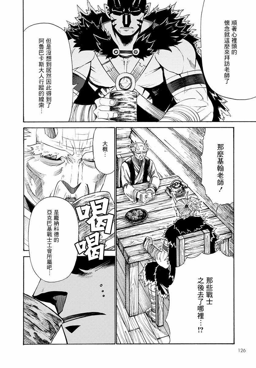 《彼得·格里尔的贤者时间》漫画 彼得 格里尔 010话