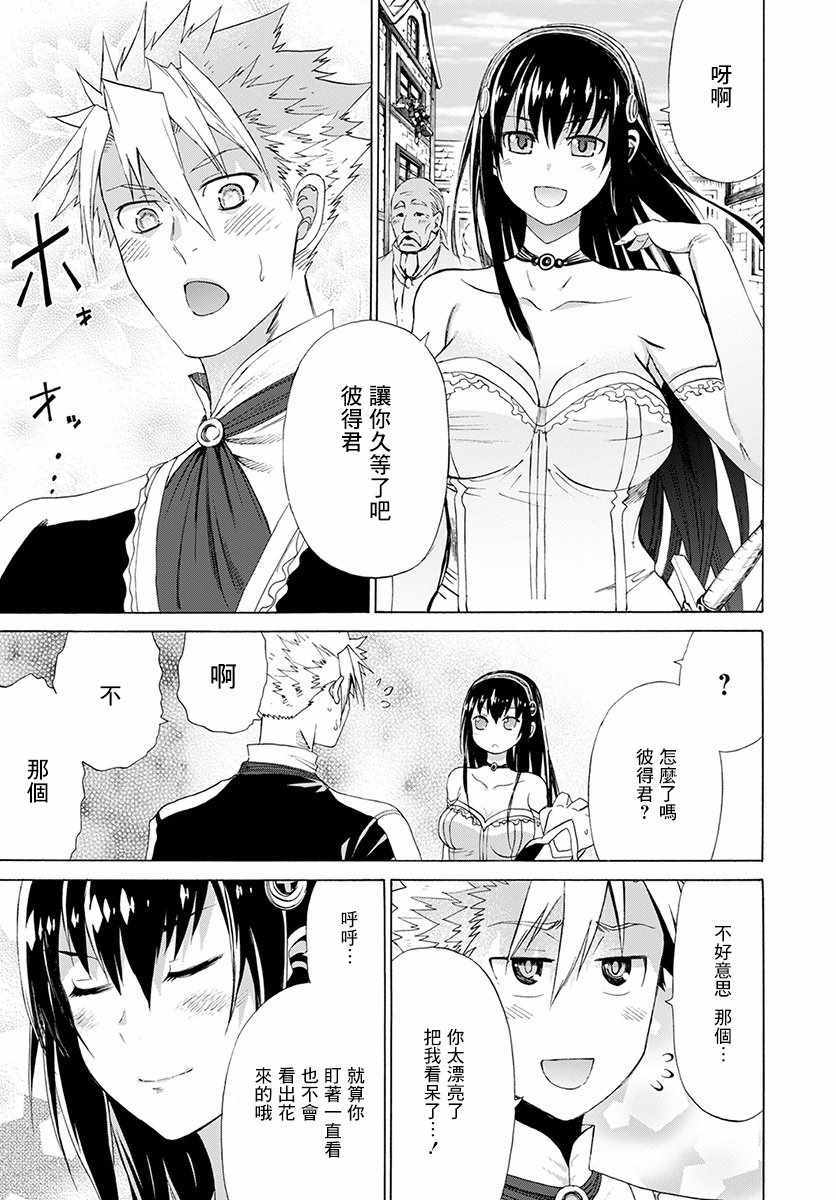 《彼得·格里尔的贤者时间》漫画 彼得 格里尔 011话