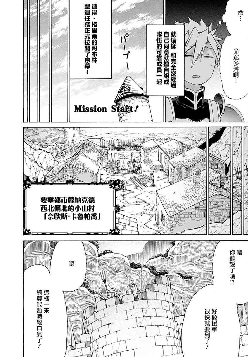 《彼得·格里尔的贤者时间》漫画 彼得 格里尔 016话