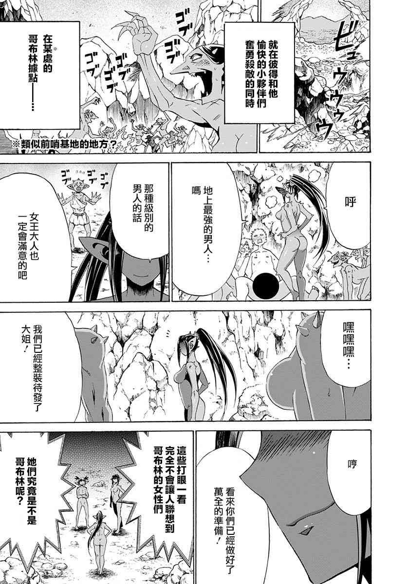 《彼得·格里尔的贤者时间》漫画 彼得 格里尔 016话