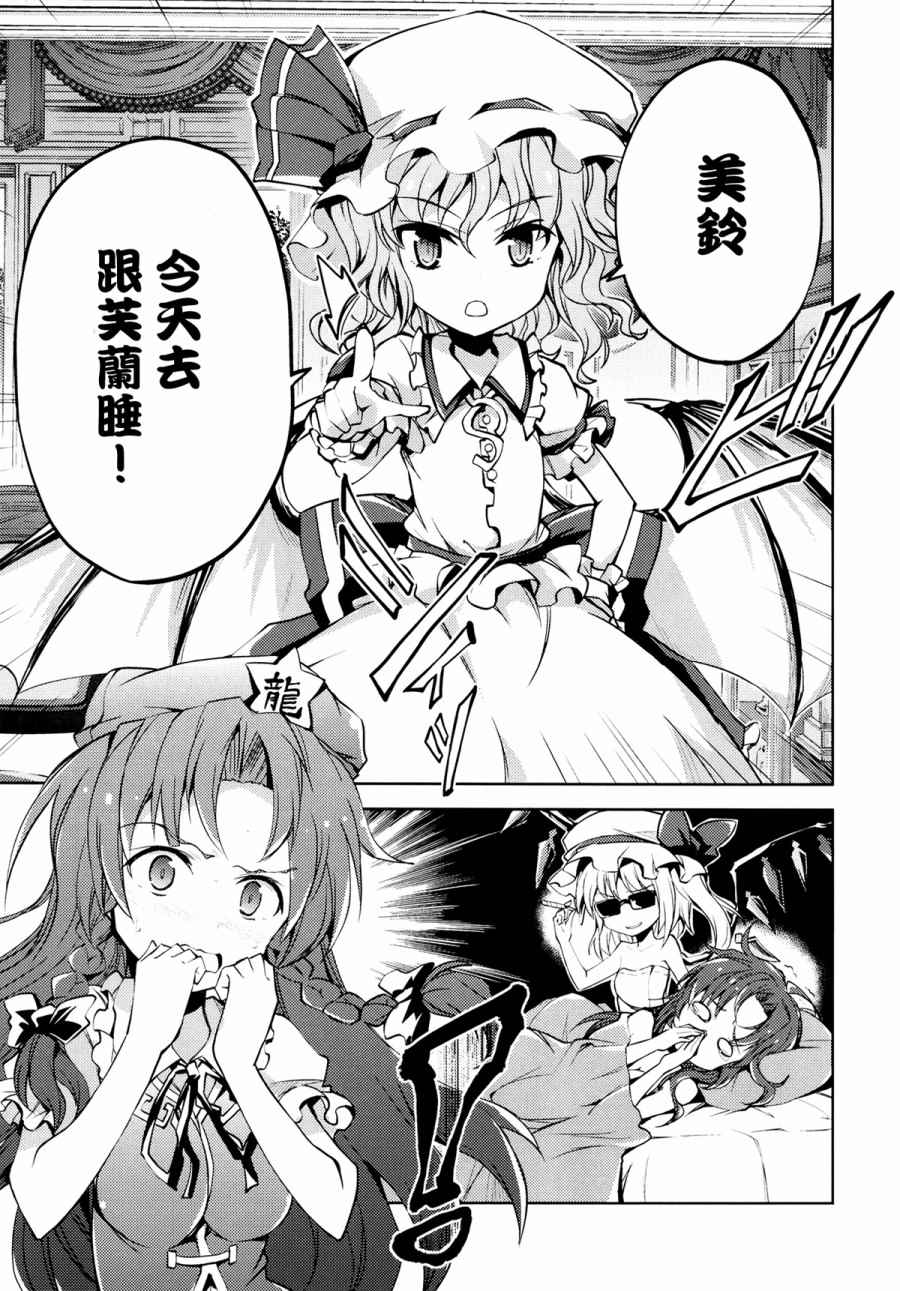 《和芙兰酱一起睡觉吧》漫画 短篇