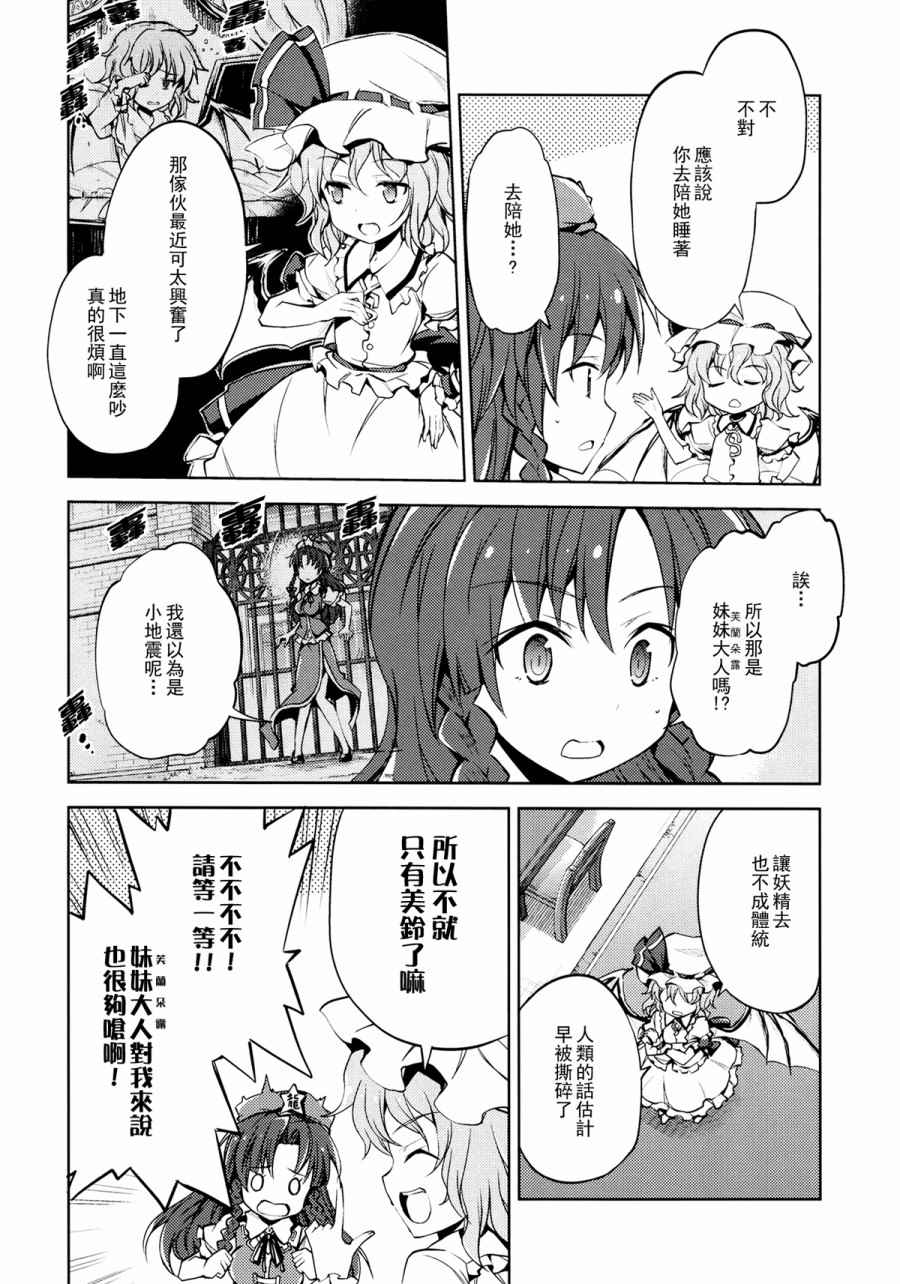 《和芙兰酱一起睡觉吧》漫画 短篇