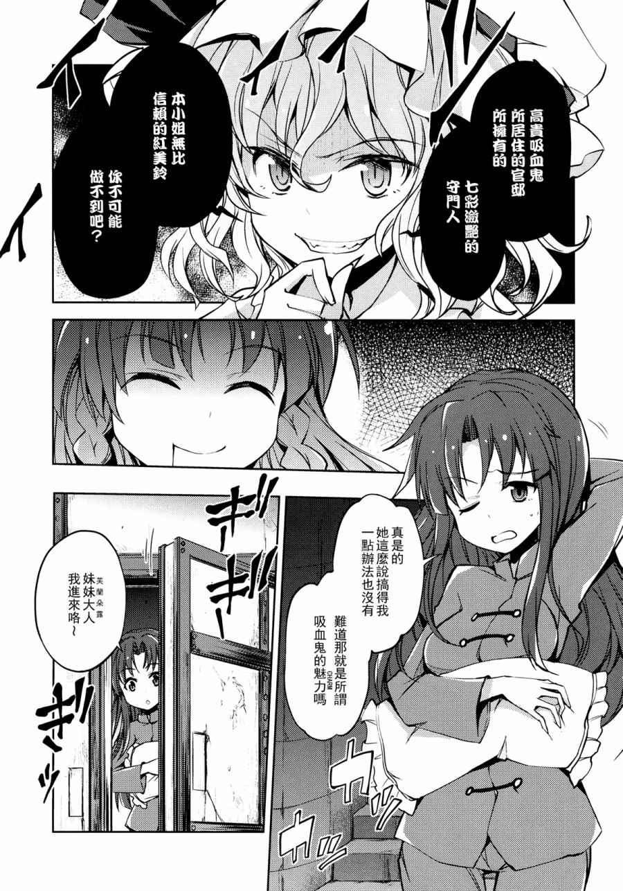 《和芙兰酱一起睡觉吧》漫画 短篇