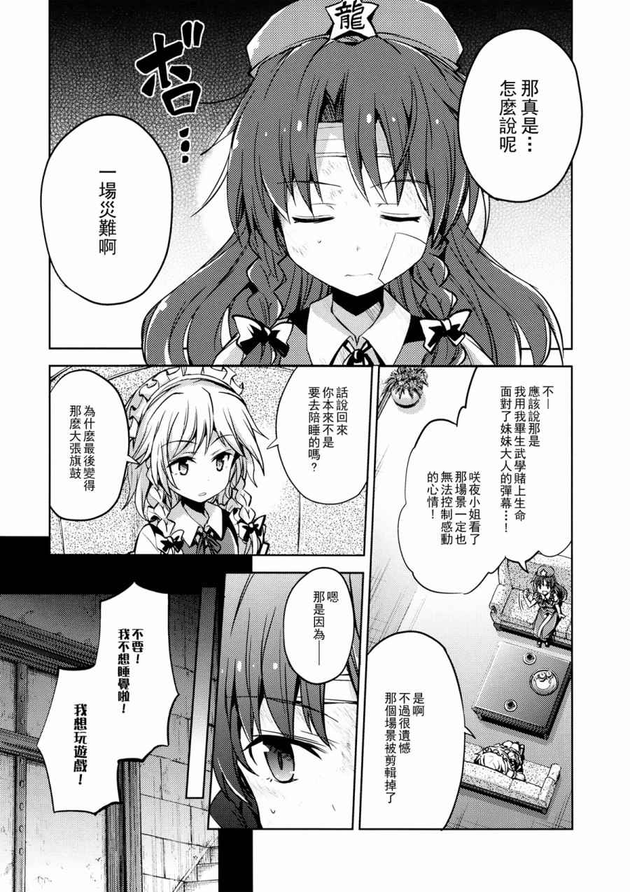 《和芙兰酱一起睡觉吧》漫画 短篇