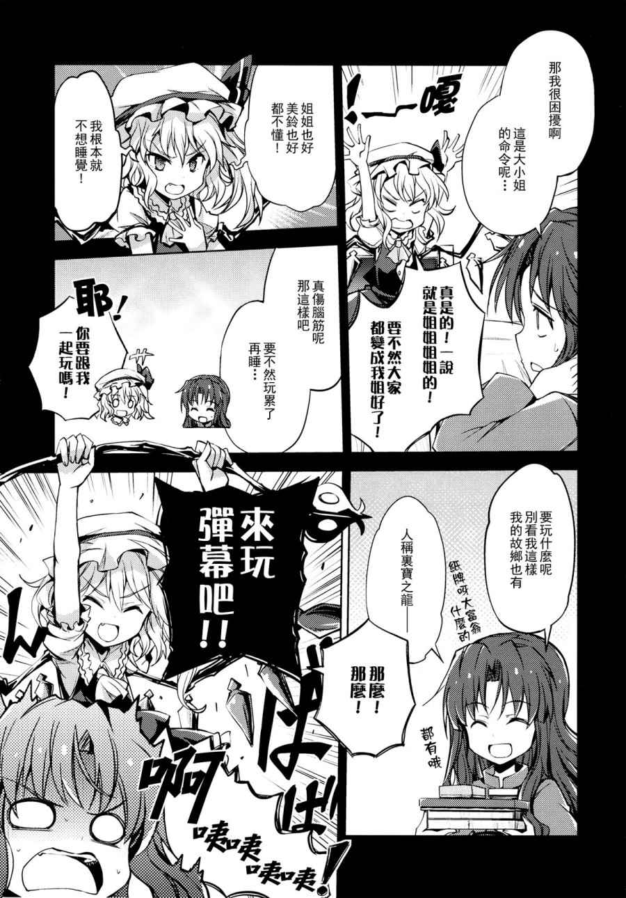 《和芙兰酱一起睡觉吧》漫画 短篇