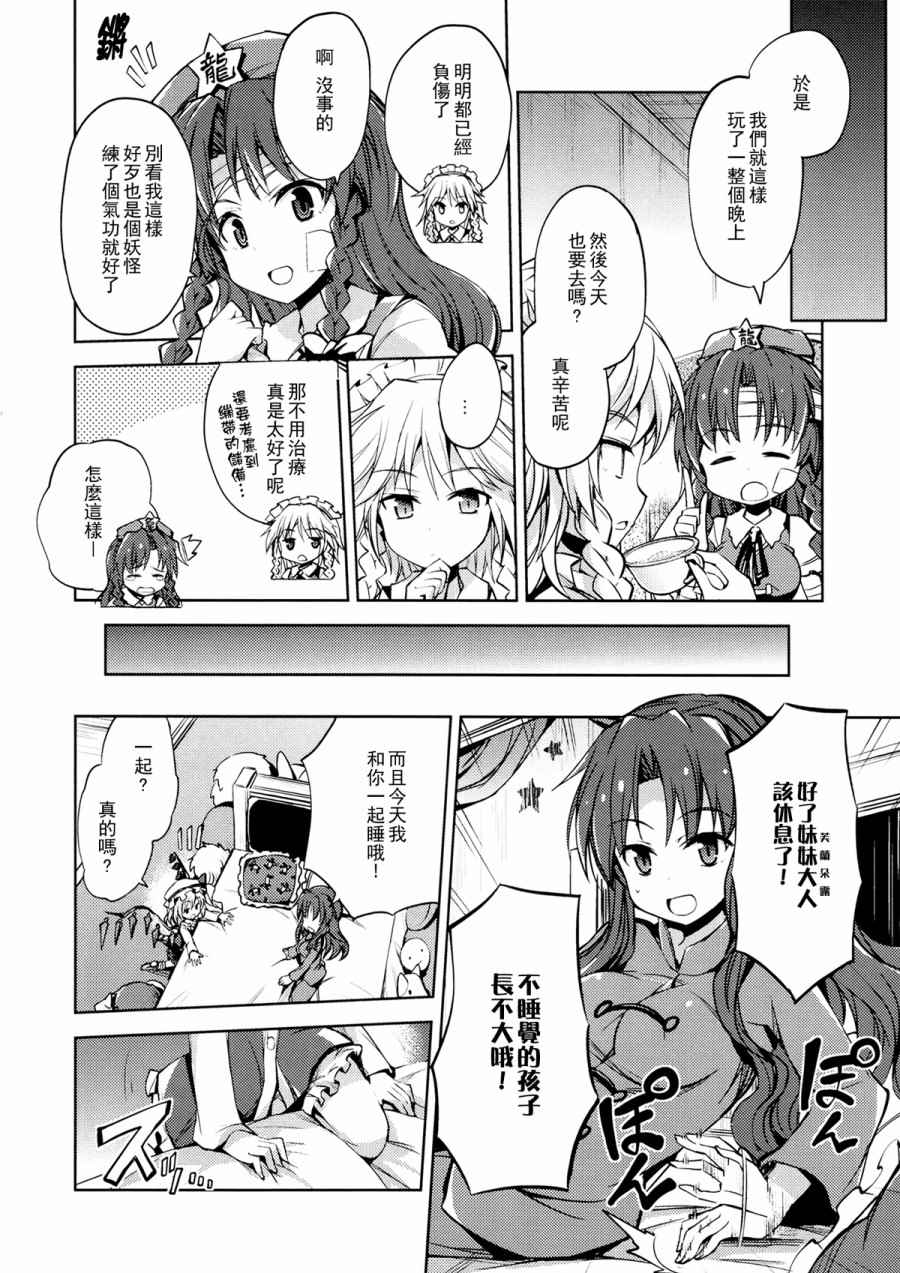 《和芙兰酱一起睡觉吧》漫画 短篇