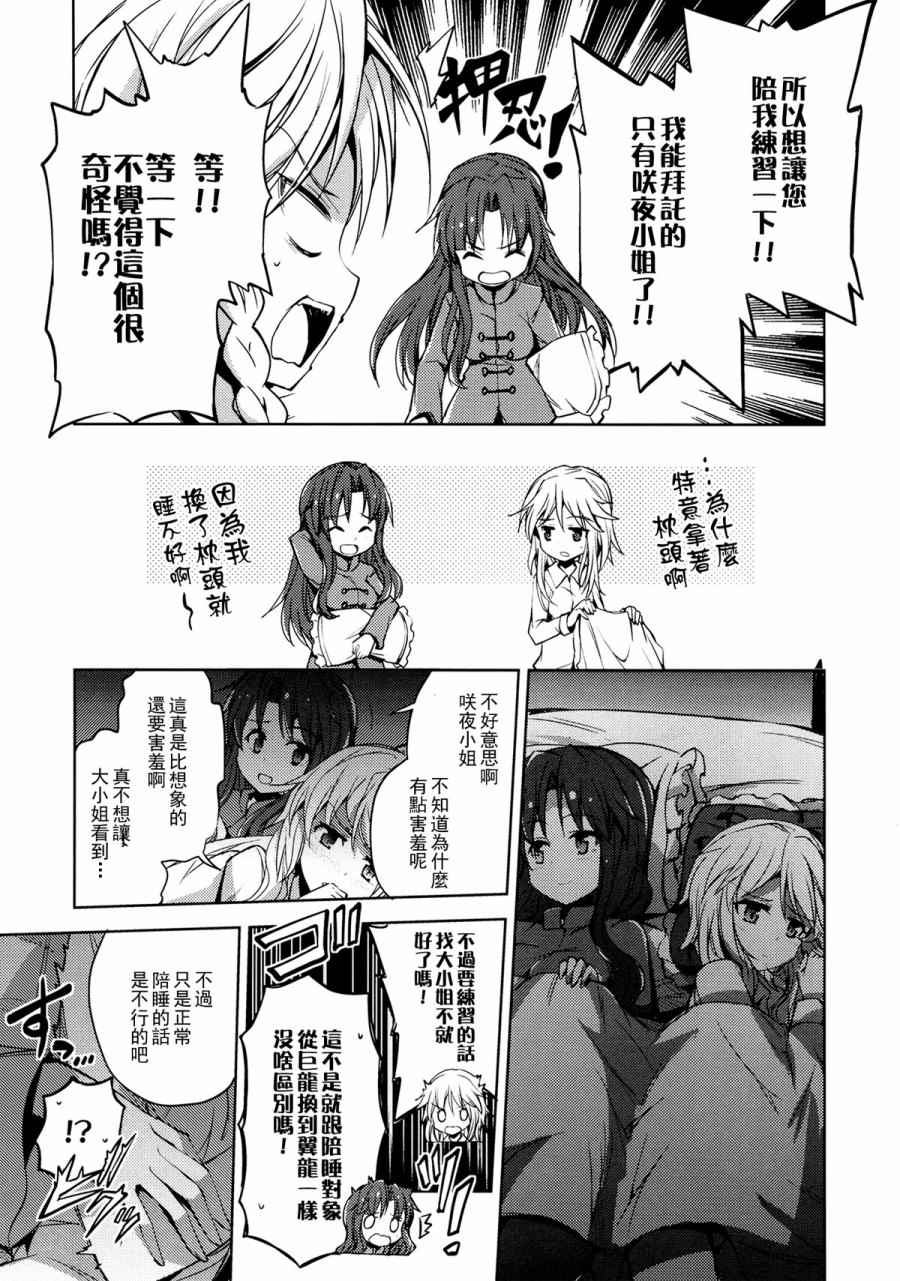 《和芙兰酱一起睡觉吧》漫画 短篇