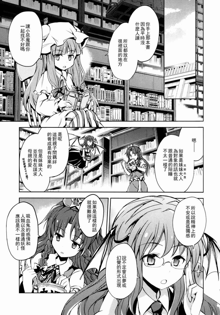 《和芙兰酱一起睡觉吧》漫画 短篇