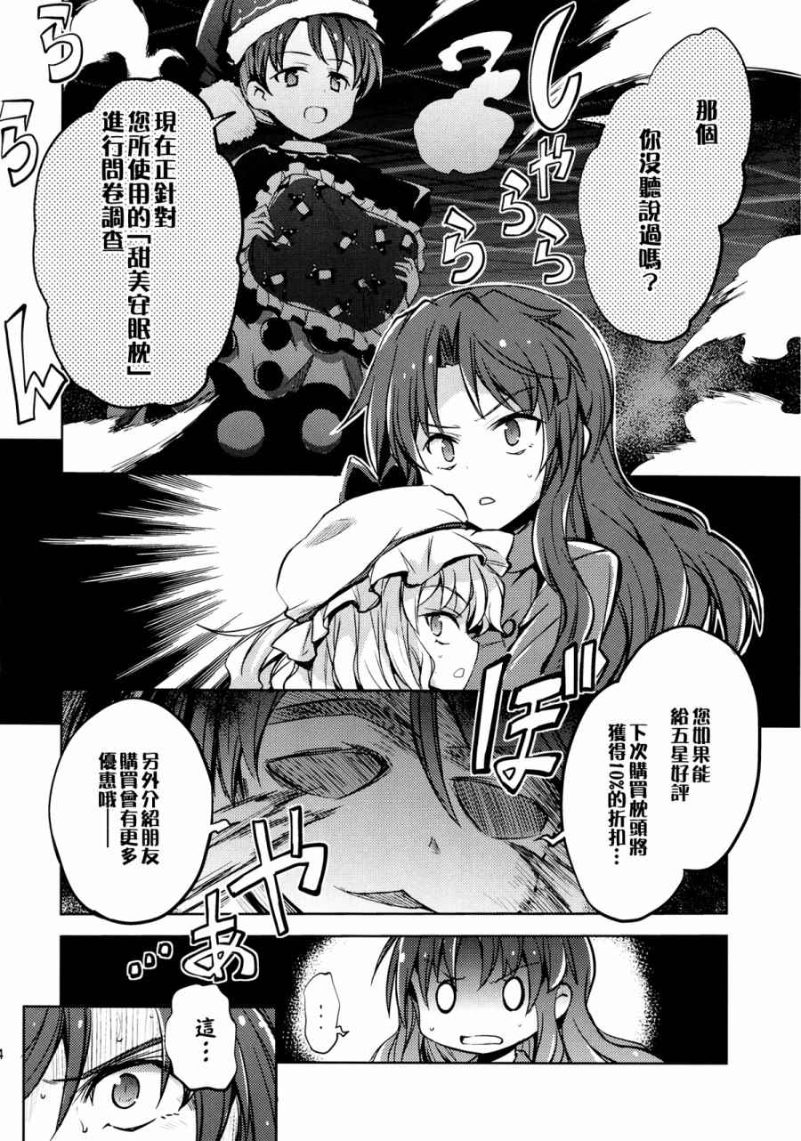 《和芙兰酱一起睡觉吧》漫画 短篇