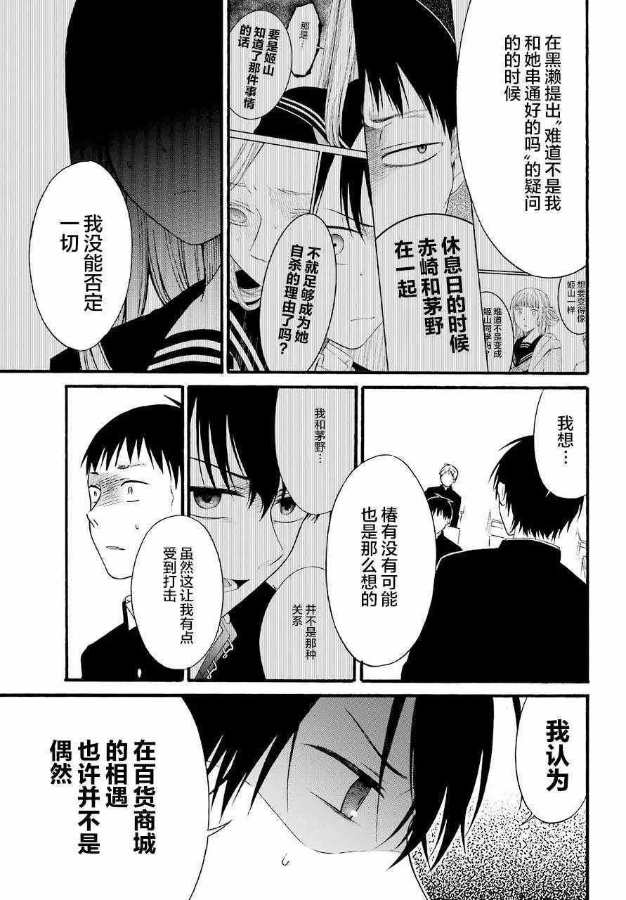 《遗书、公开》漫画 009话